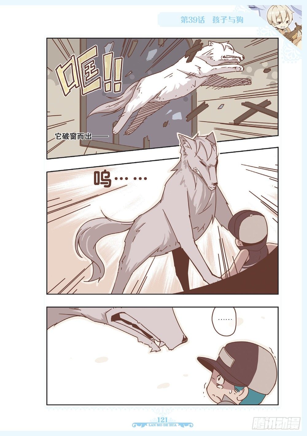 《蓝漠的花·漫画版》第117话 第2页