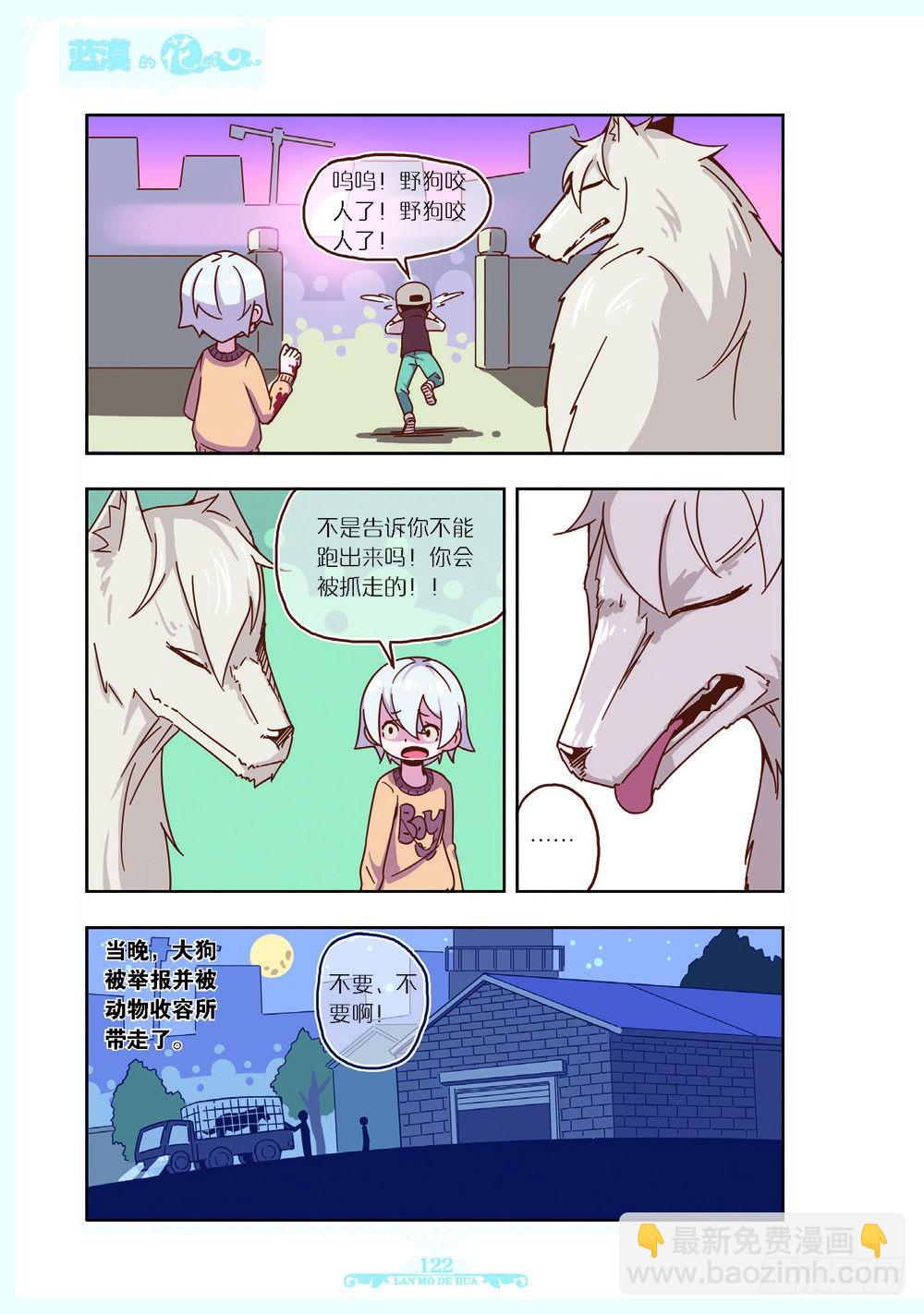 《蓝漠的花·漫画版》第117话 第3页