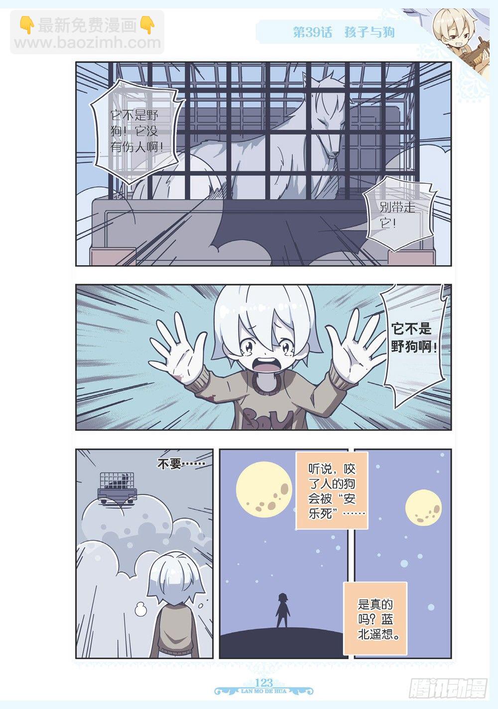 《蓝漠的花·漫画版》第117话 第4页