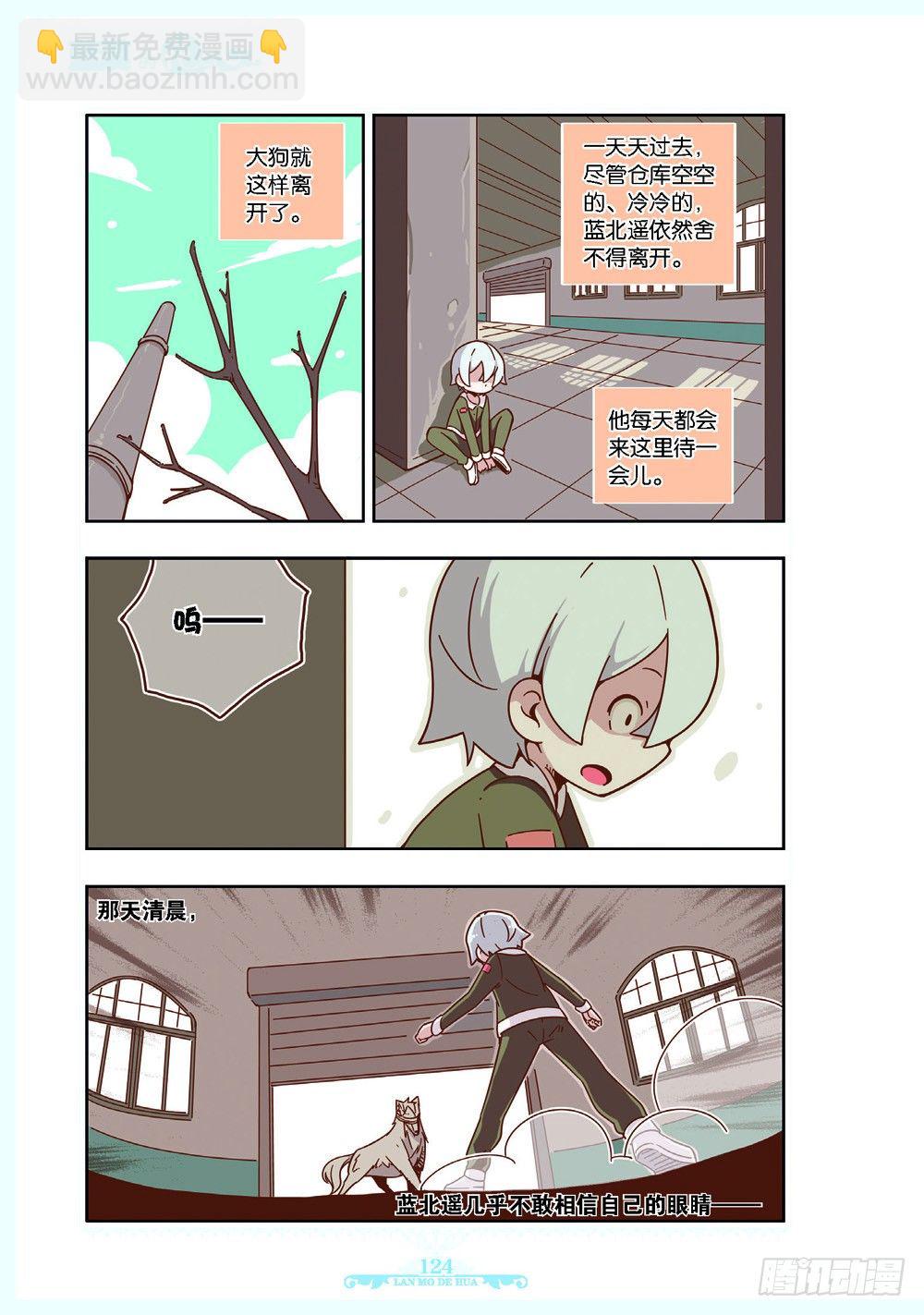 《蓝漠的花·漫画版》第117话 第5页