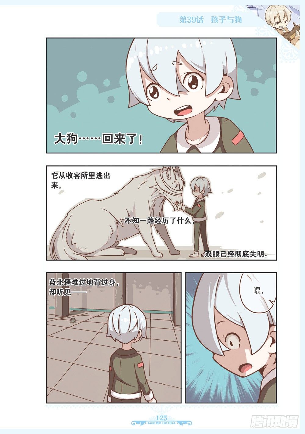 《蓝漠的花·漫画版》第117话 第6页