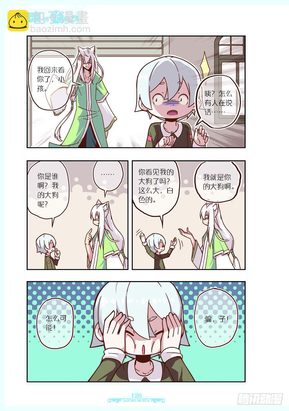《蓝漠的花·漫画版》第117话 第7页