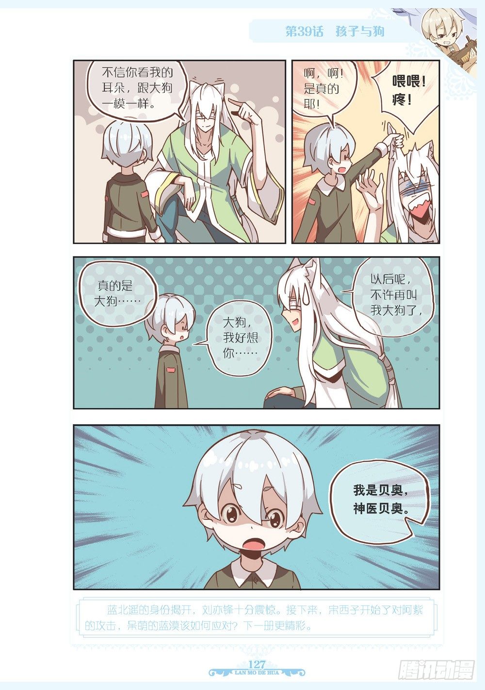 《蓝漠的花·漫画版》第117话 第8页