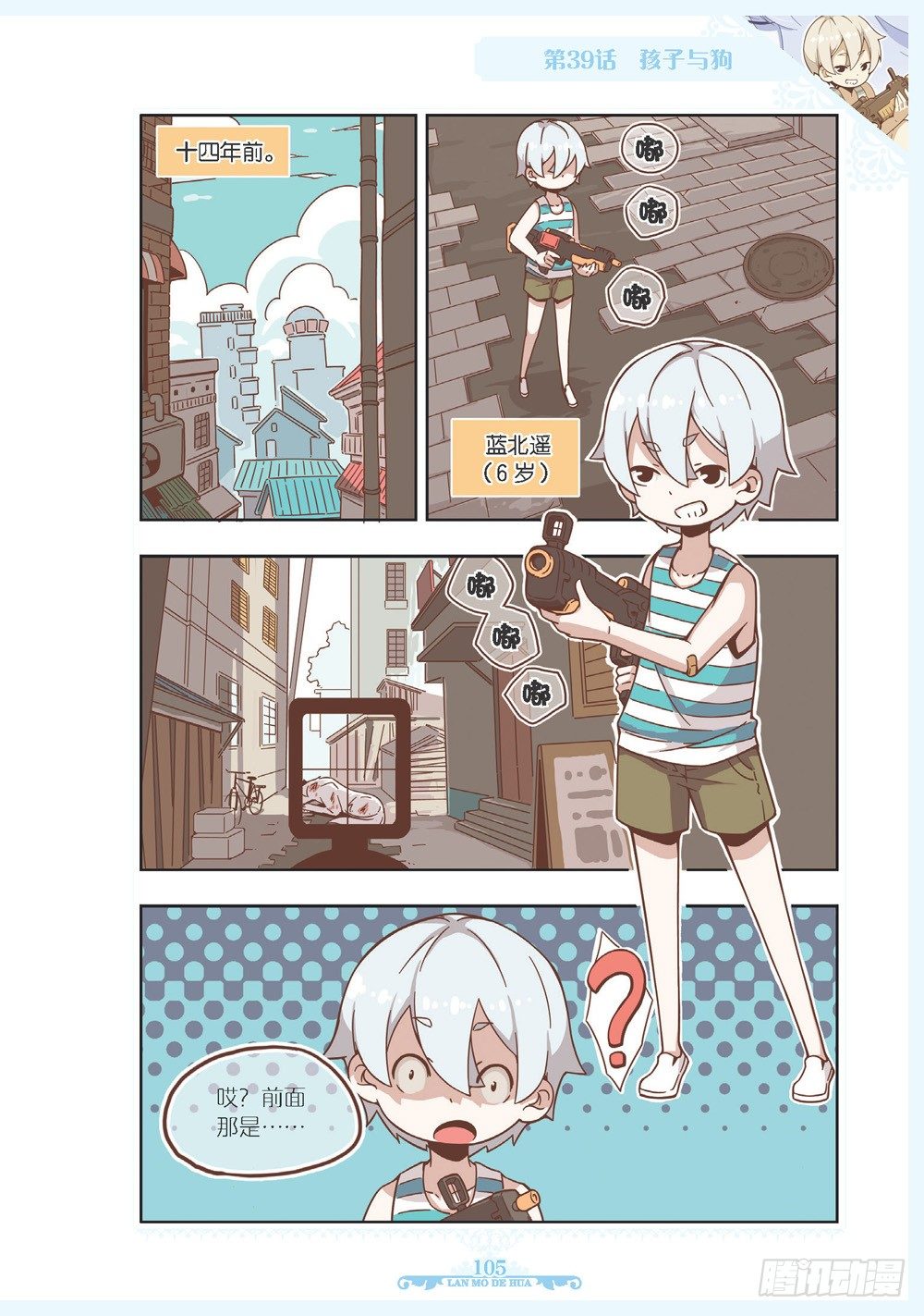 《蓝漠的花·漫画版》第115话 第2页