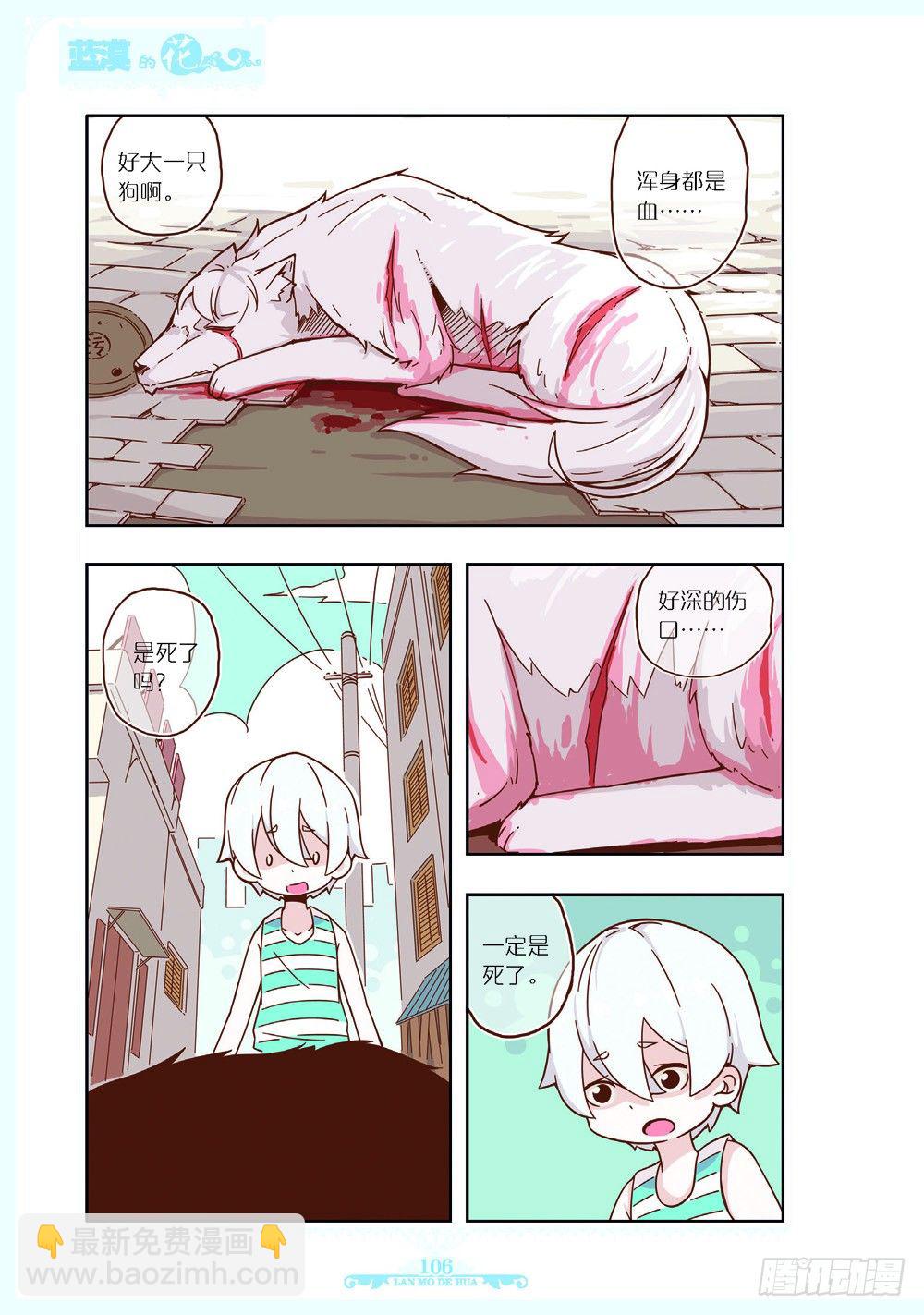 《蓝漠的花·漫画版》第115话 第3页