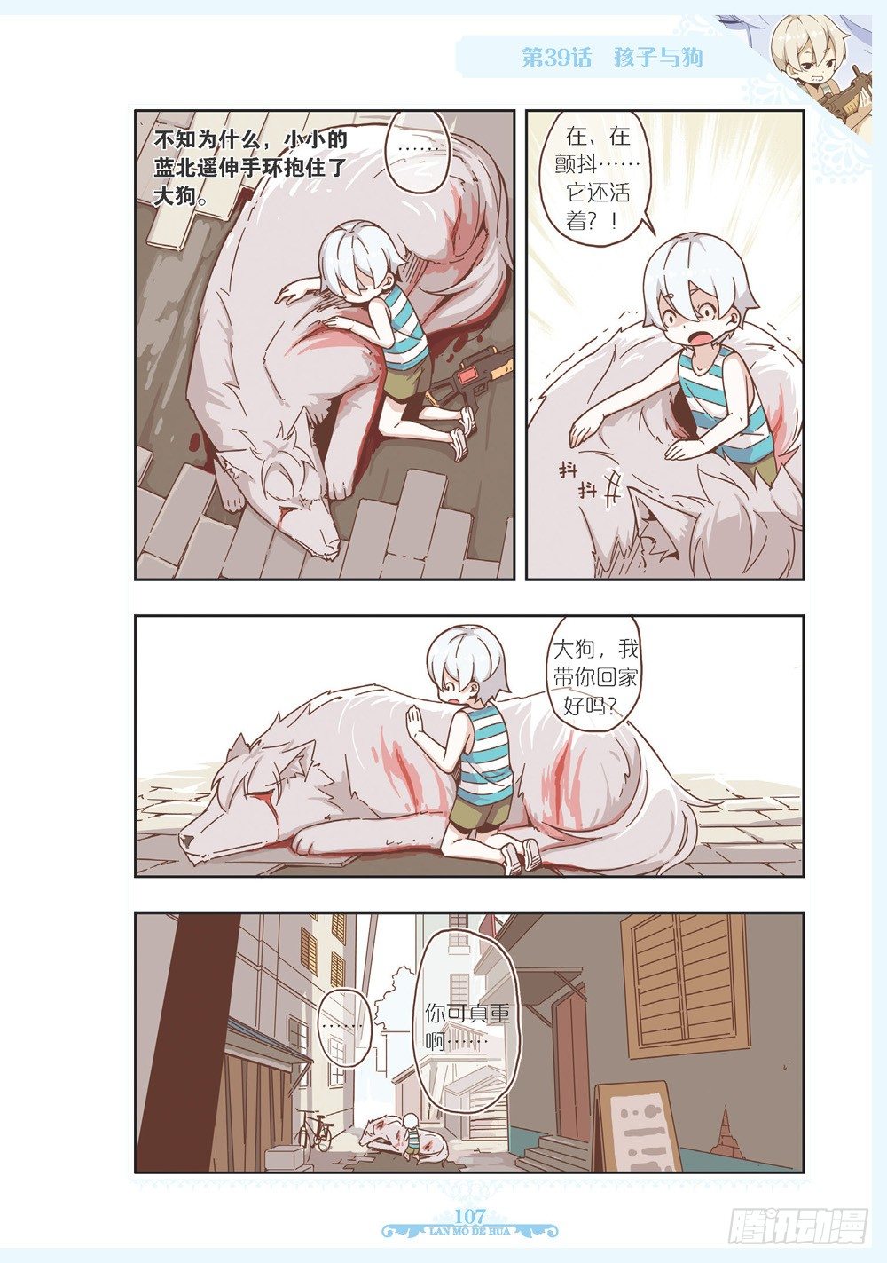 《蓝漠的花·漫画版》第115话 第4页