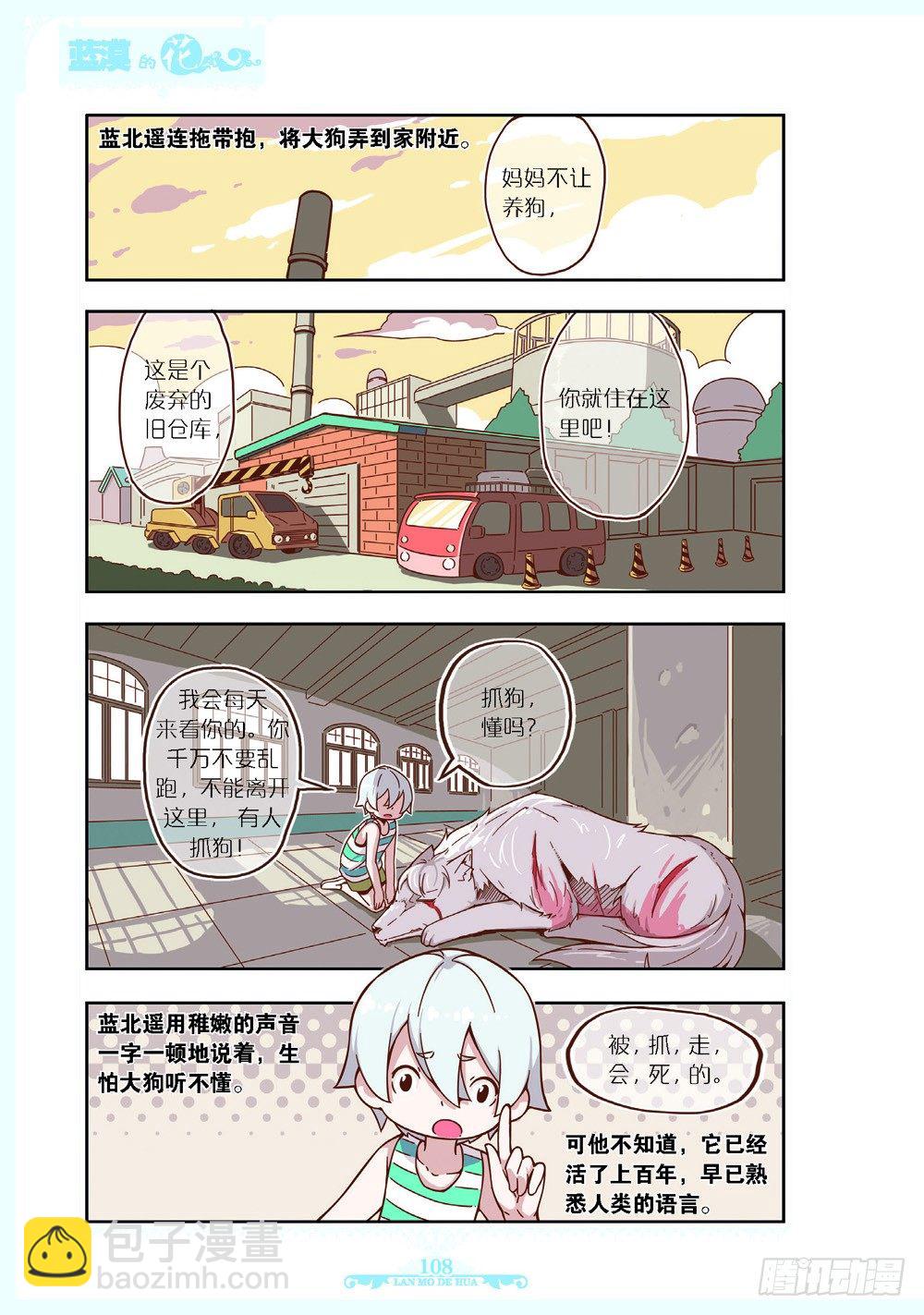 《蓝漠的花·漫画版》第115话 第5页