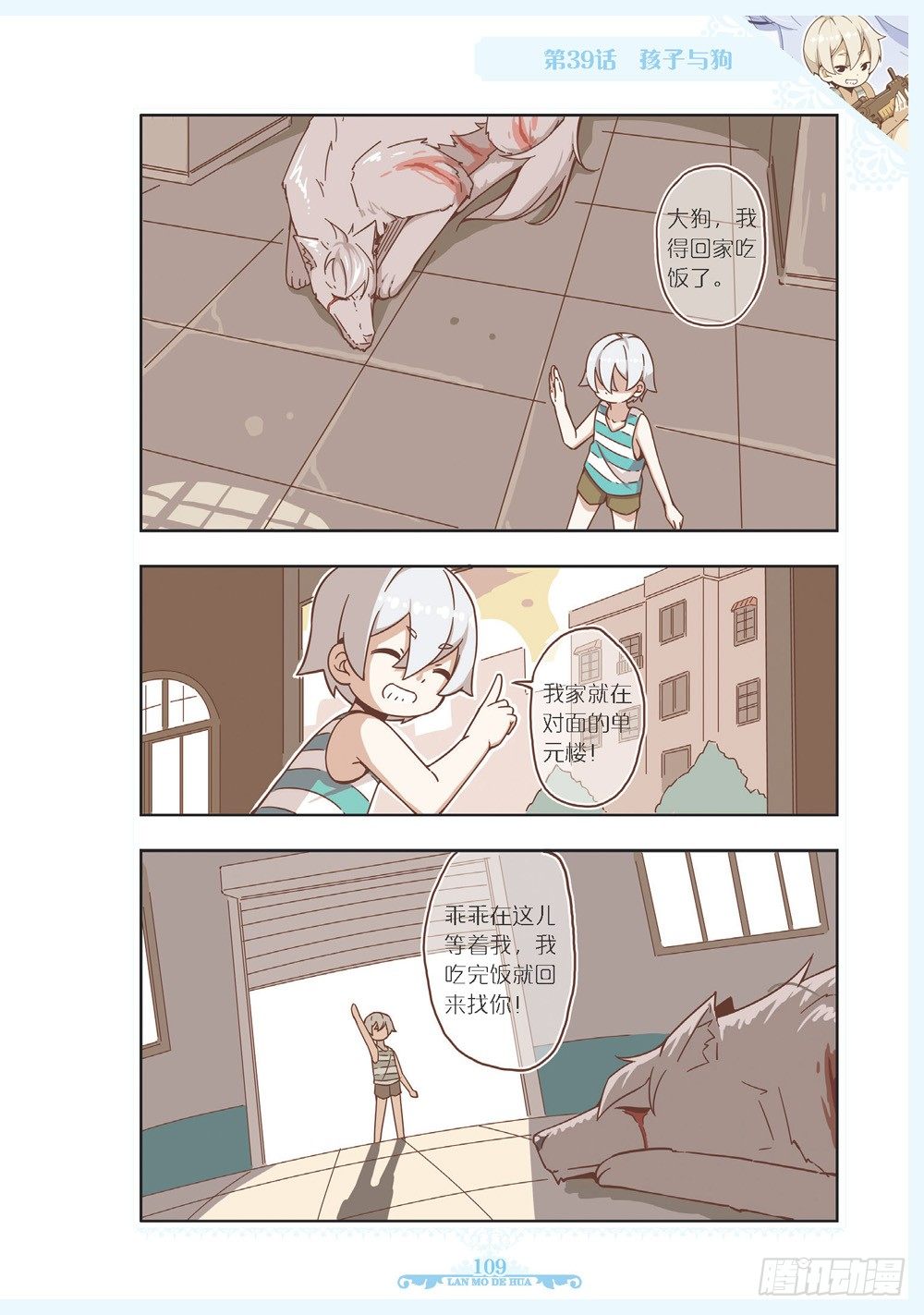 《蓝漠的花·漫画版》第115话 第6页