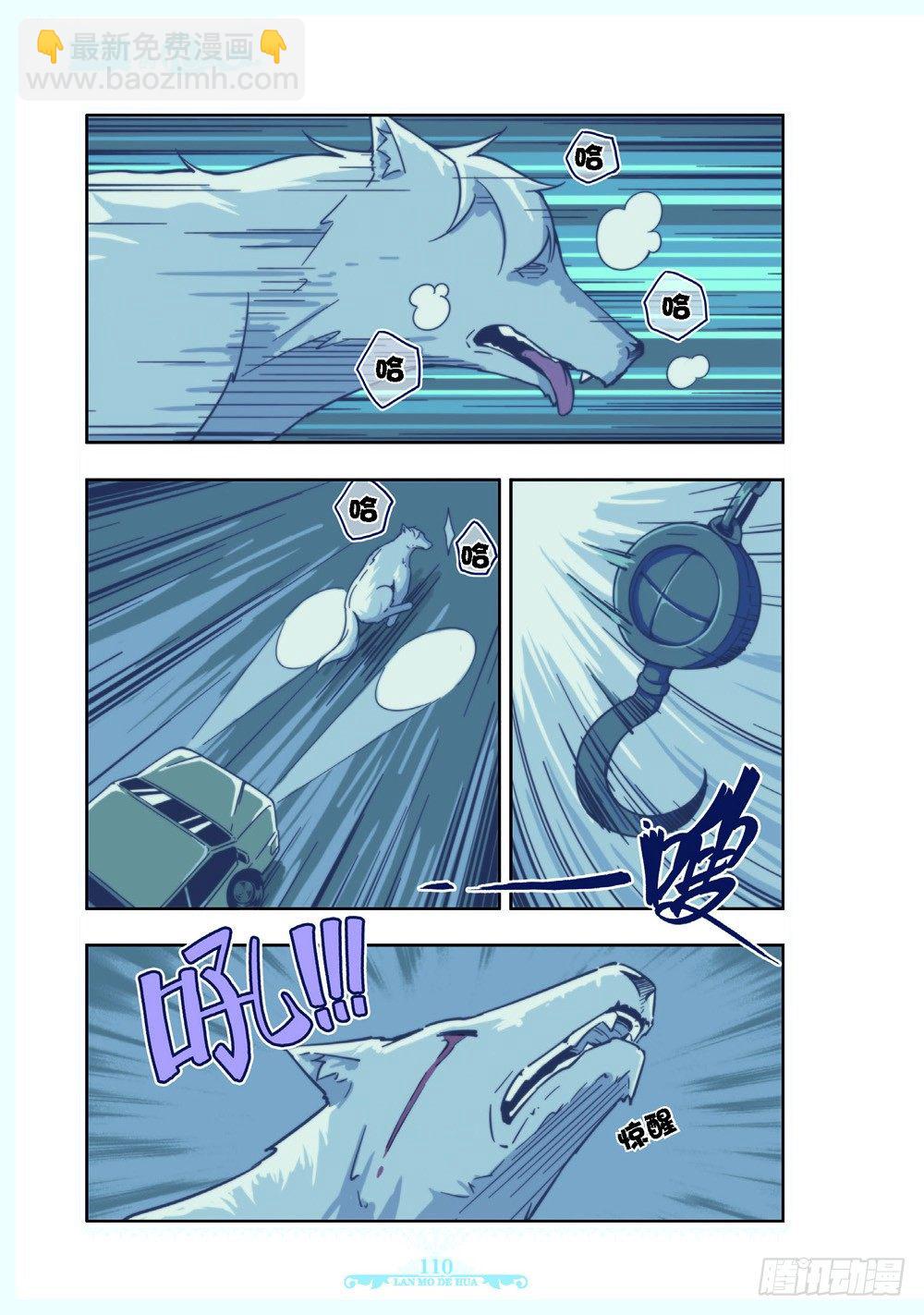 《蓝漠的花·漫画版》第115话 第7页