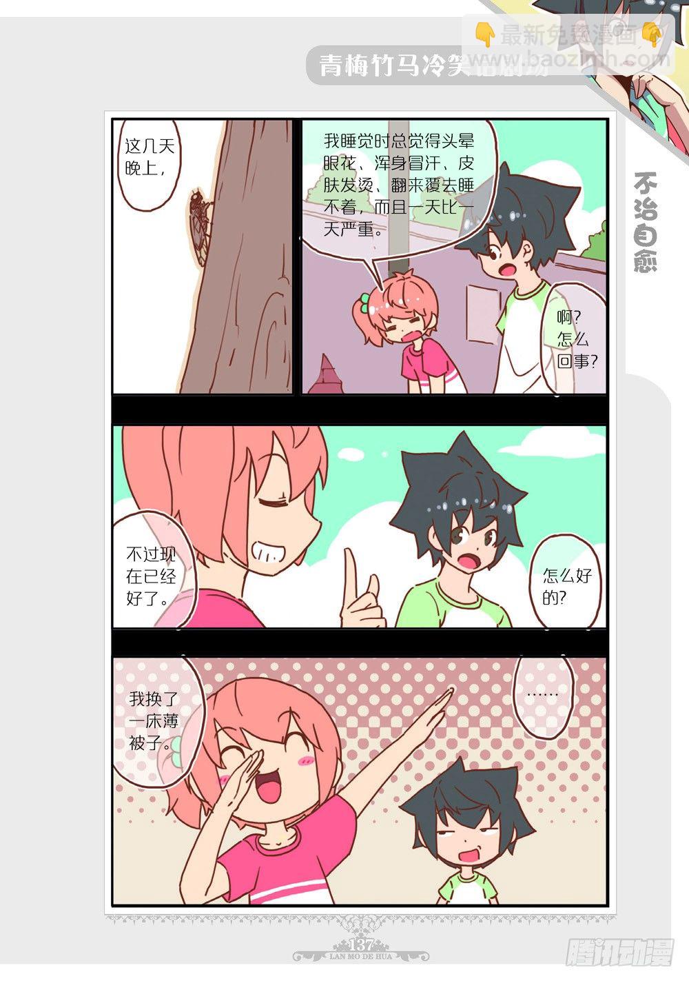 《蓝漠的花·漫画版》第7部番外 第10页