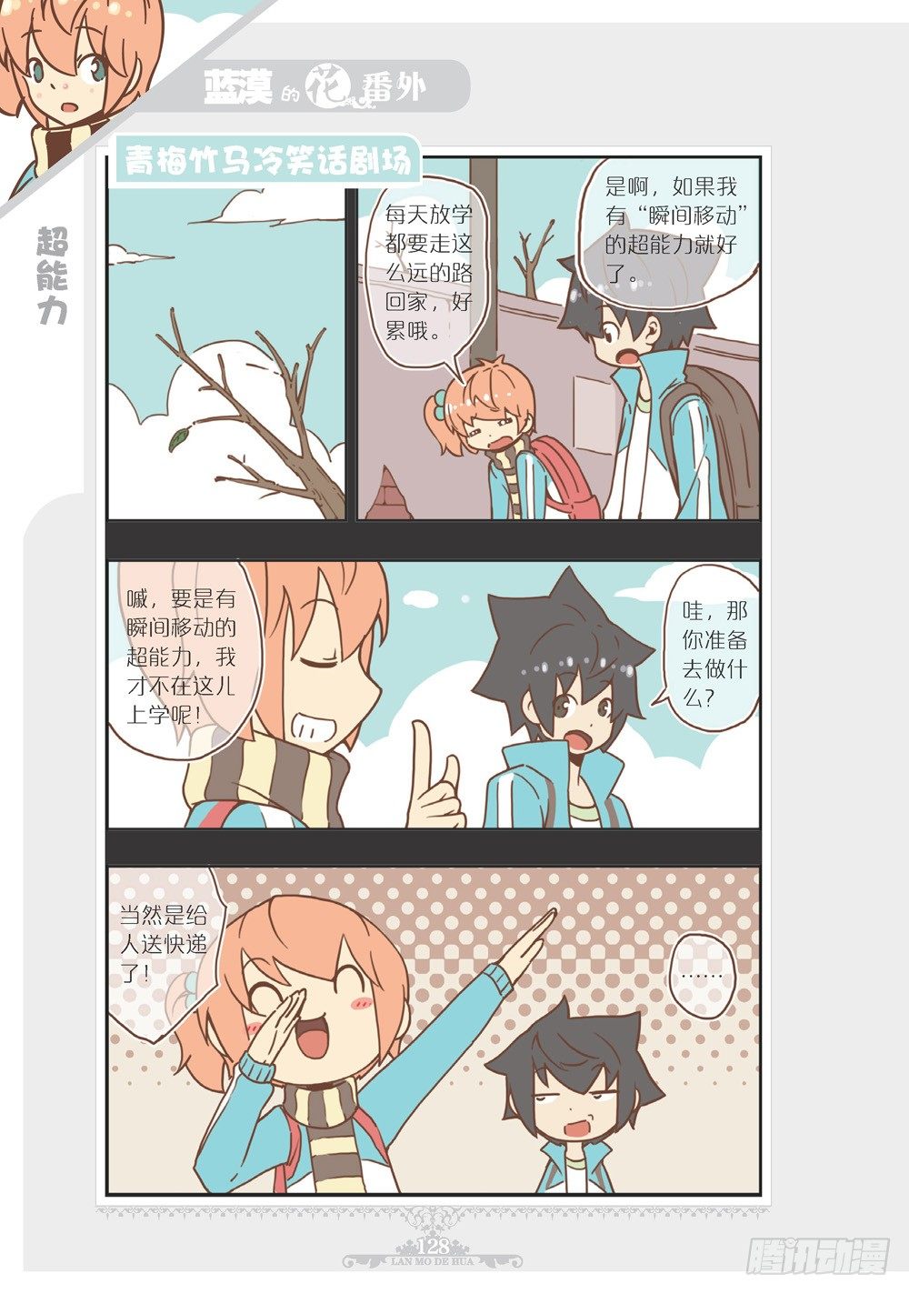 《蓝漠的花·漫画版》第7部番外 第1页