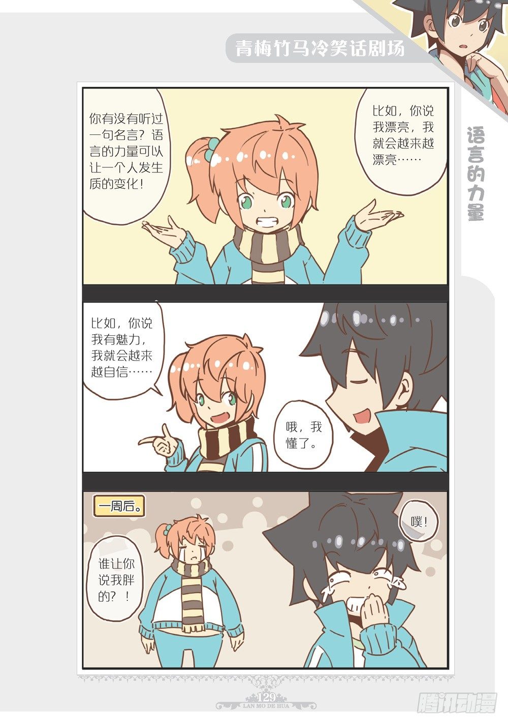 《蓝漠的花·漫画版》第7部番外 第2页