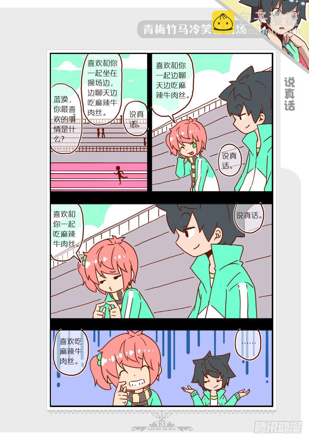 《蓝漠的花·漫画版》第7部番外 第4页