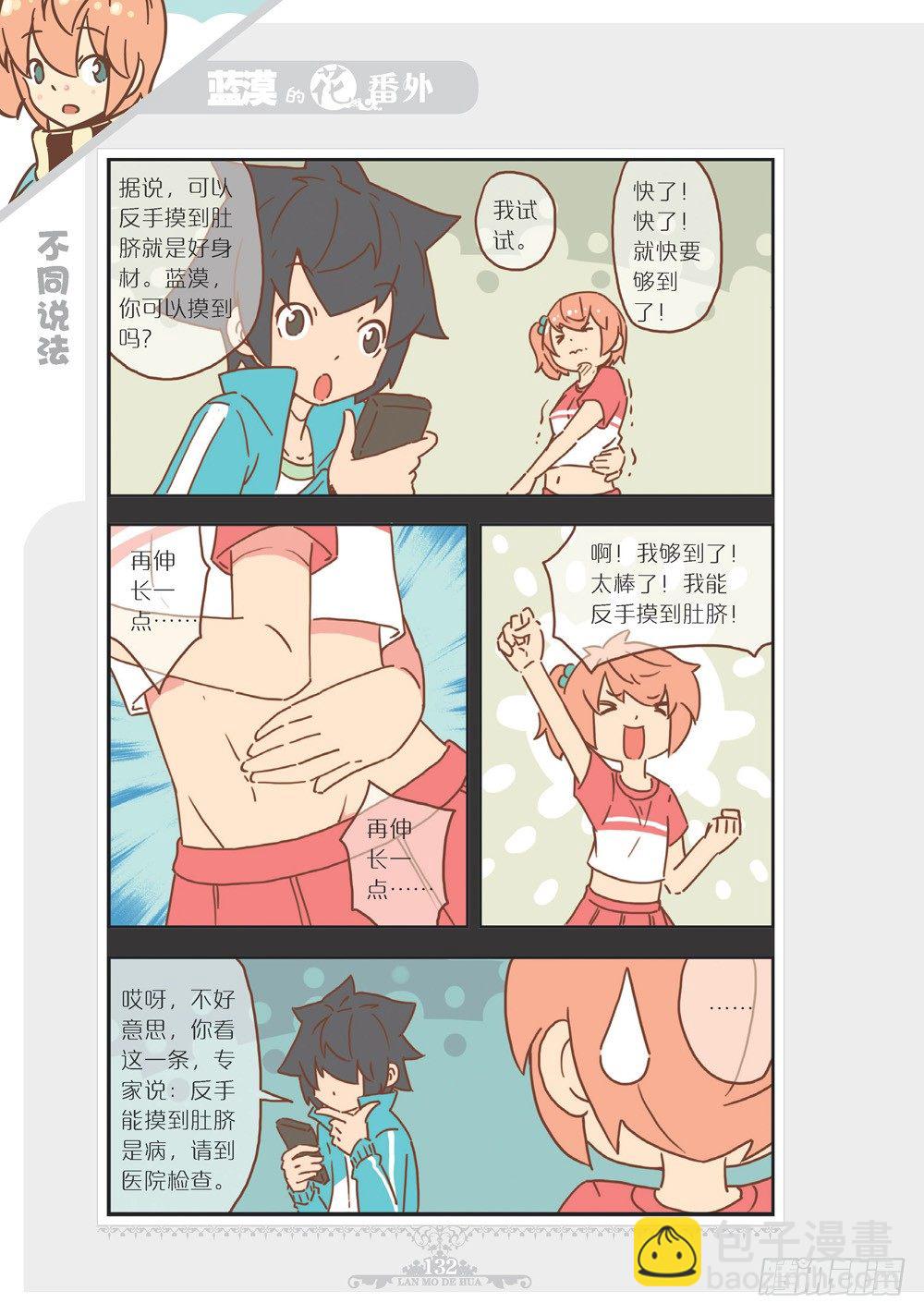 《蓝漠的花·漫画版》第7部番外 第5页