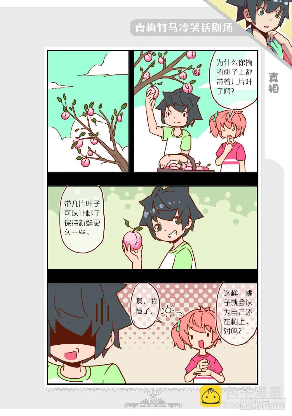 《蓝漠的花·漫画版》第7部番外 第6页