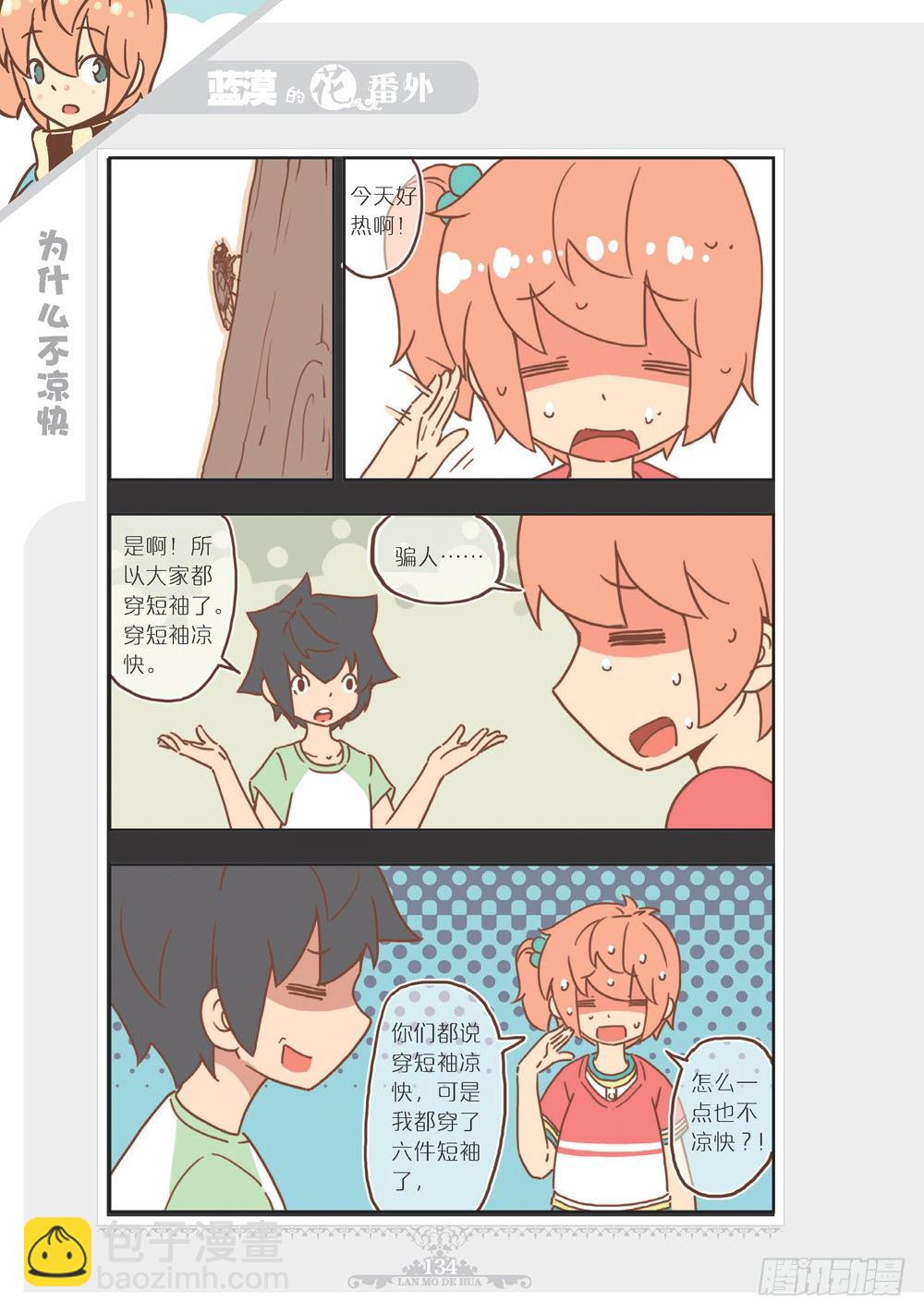 《蓝漠的花·漫画版》第7部番外 第7页