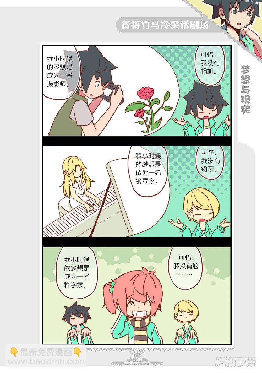 《蓝漠的花·漫画版》第7部番外 第8页