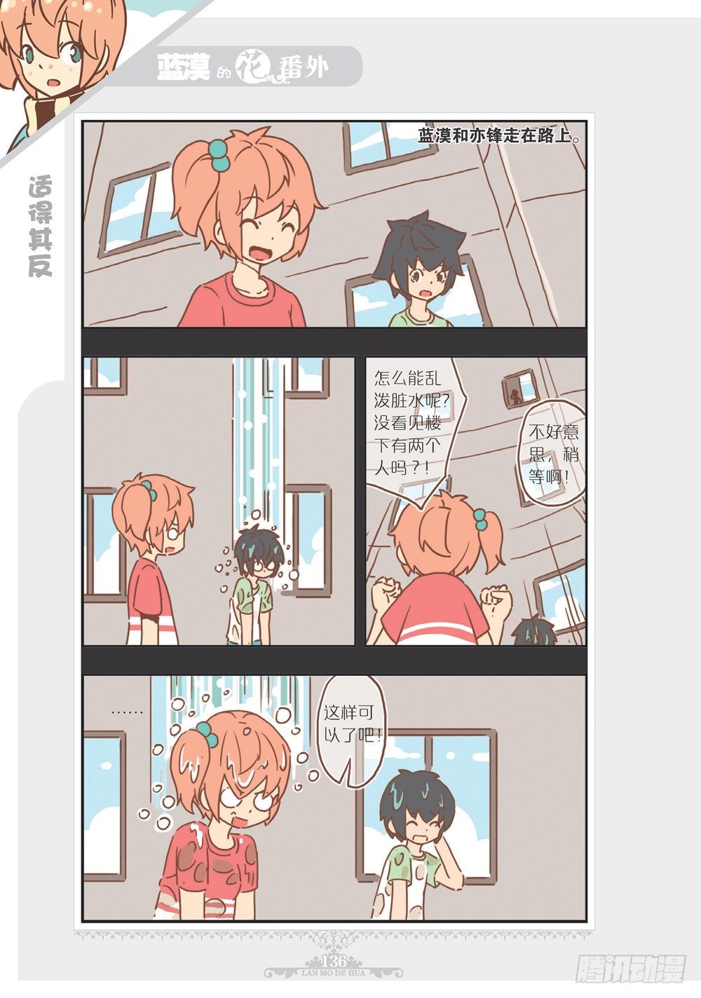《蓝漠的花·漫画版》第7部番外 第9页