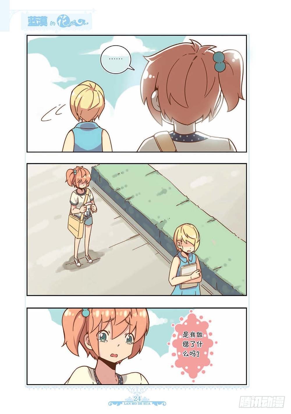 《蓝漠的花·漫画版》第120话 第1页