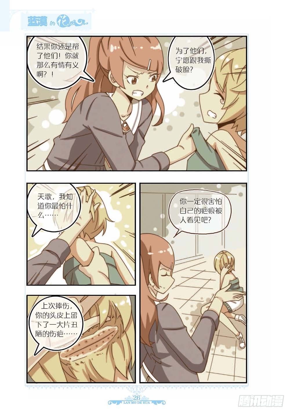 《蓝漠的花·漫画版》第120话 第3页