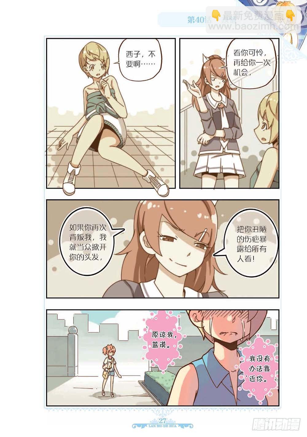 《蓝漠的花·漫画版》第120话 第4页