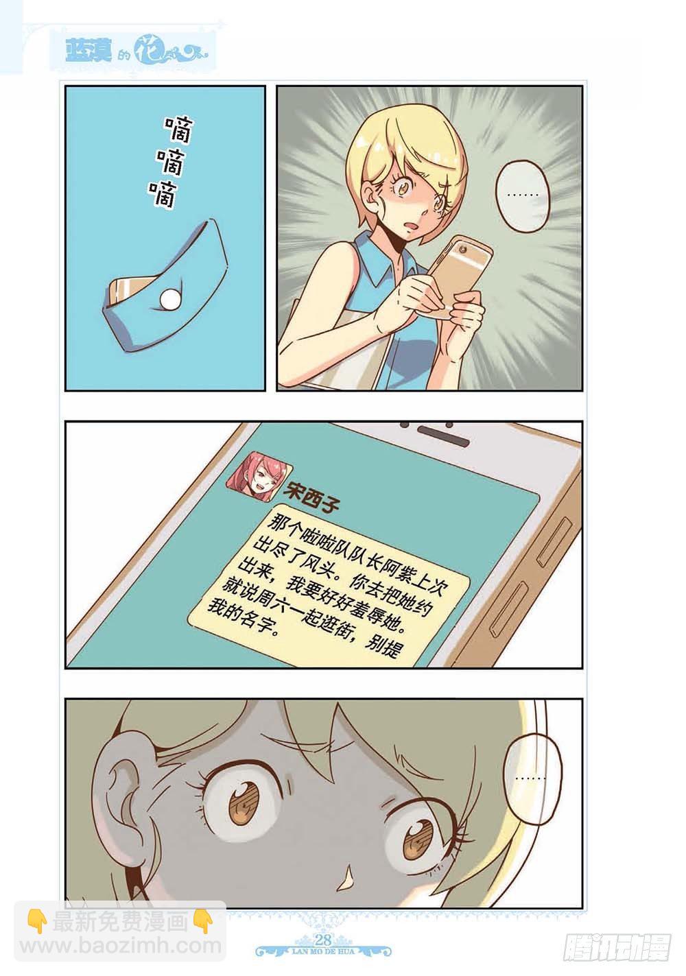 《蓝漠的花·漫画版》第120话 第5页