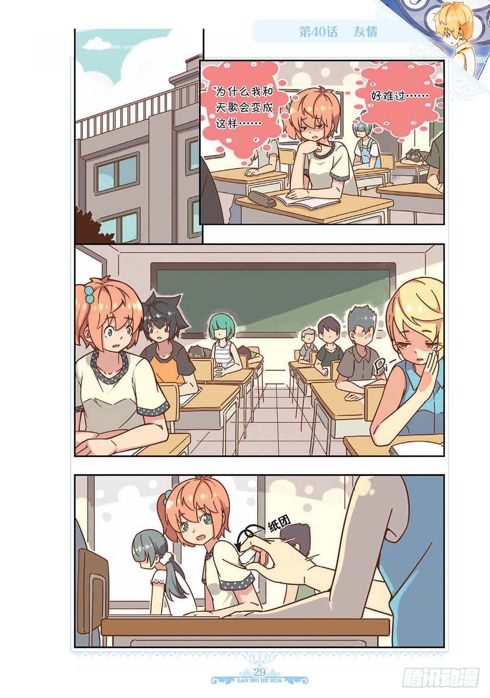 《蓝漠的花·漫画版》第120话 第6页