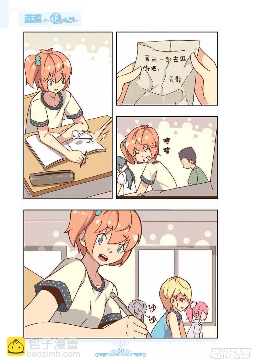 《蓝漠的花·漫画版》第120话 第7页
