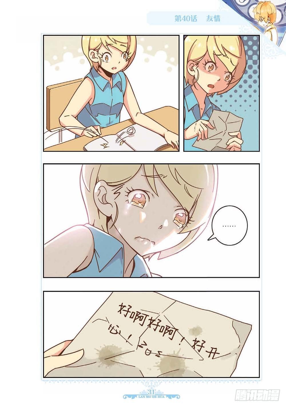 《蓝漠的花·漫画版》第120话 第8页