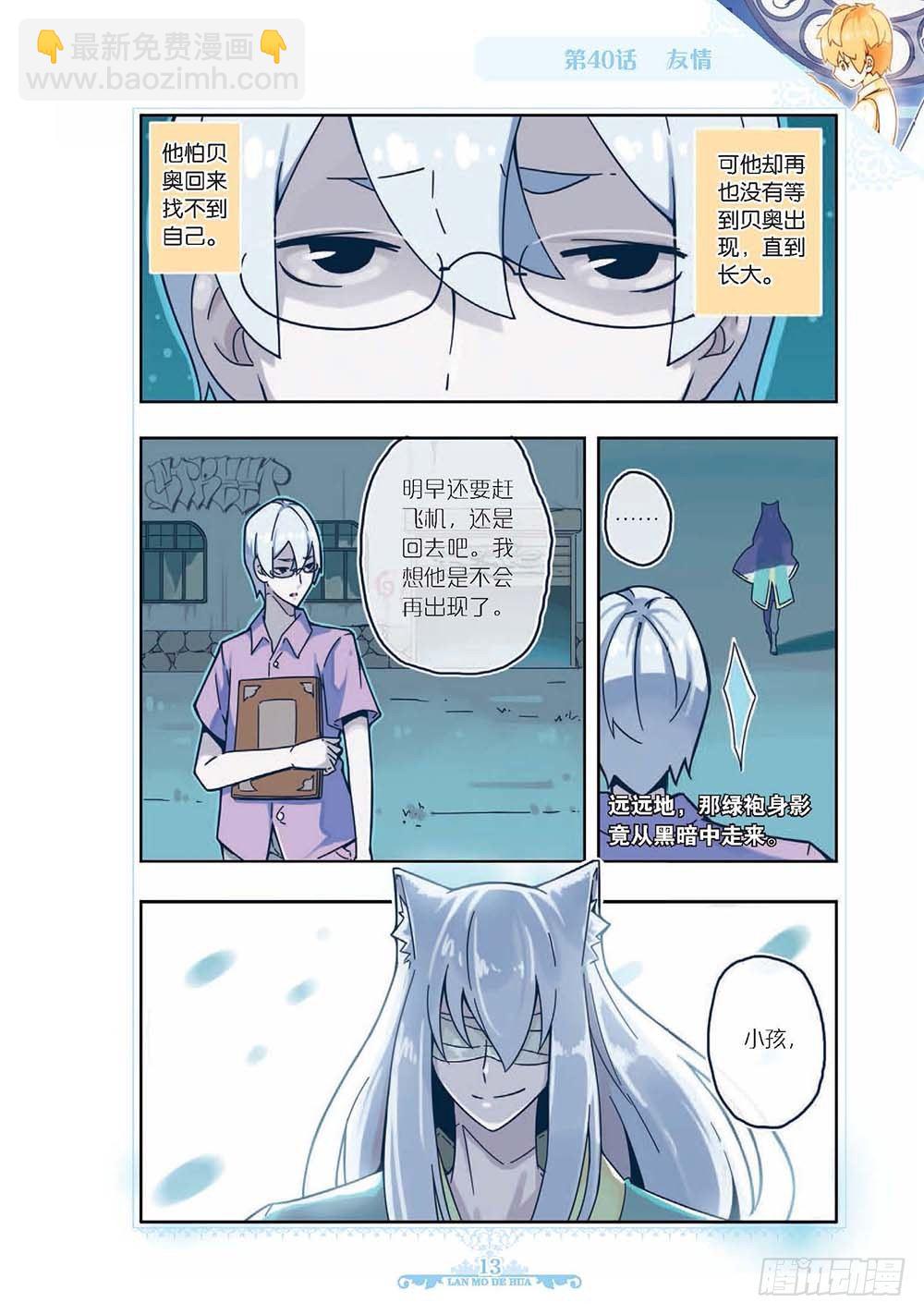 《蓝漠的花·漫画版》第118话 第10页