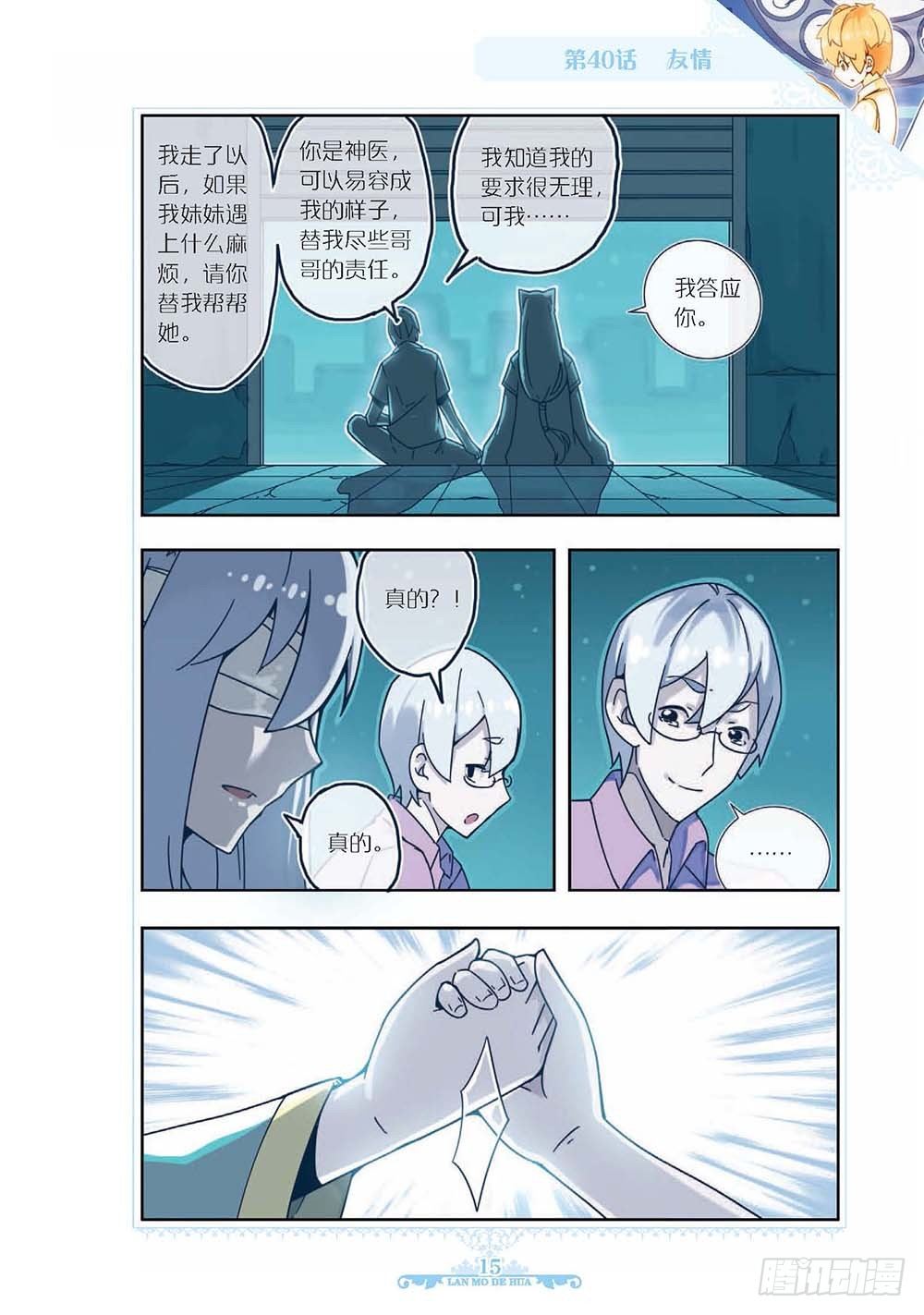 《蓝漠的花·漫画版》第118话 第12页