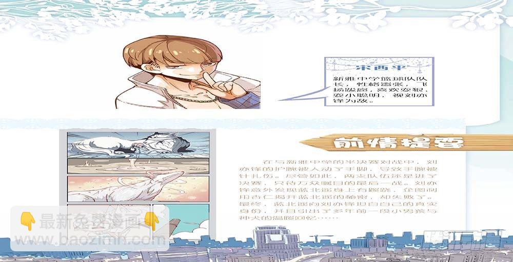 《蓝漠的花·漫画版》第118话 第4页