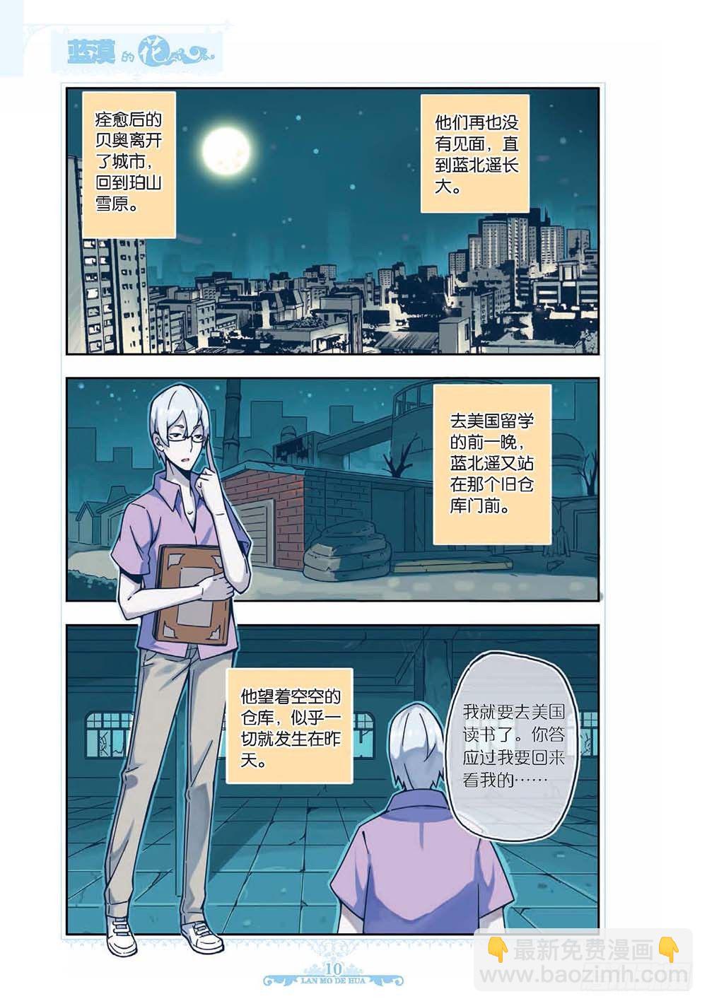 《蓝漠的花·漫画版》第118话 第7页