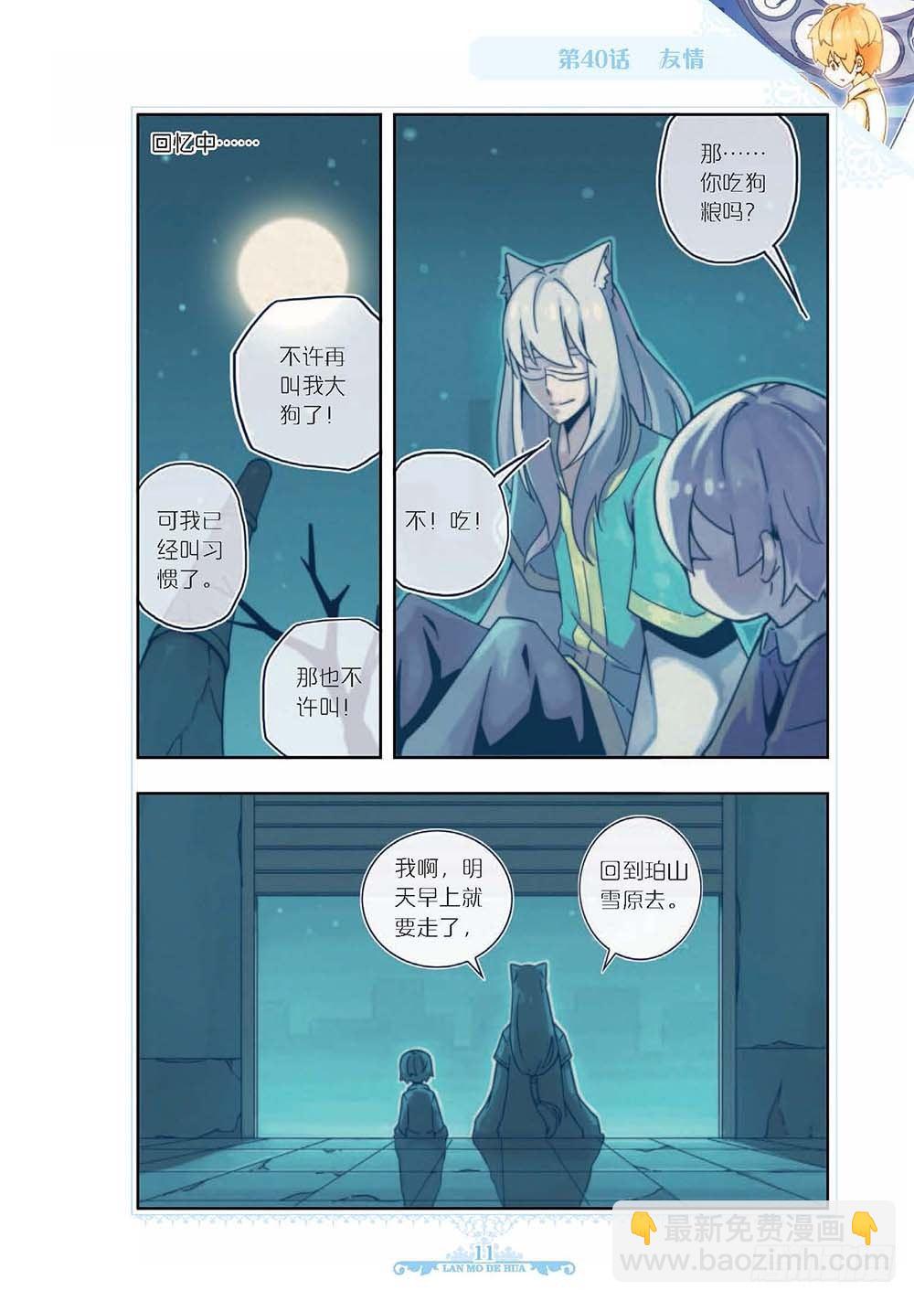 《蓝漠的花·漫画版》第118话 第8页