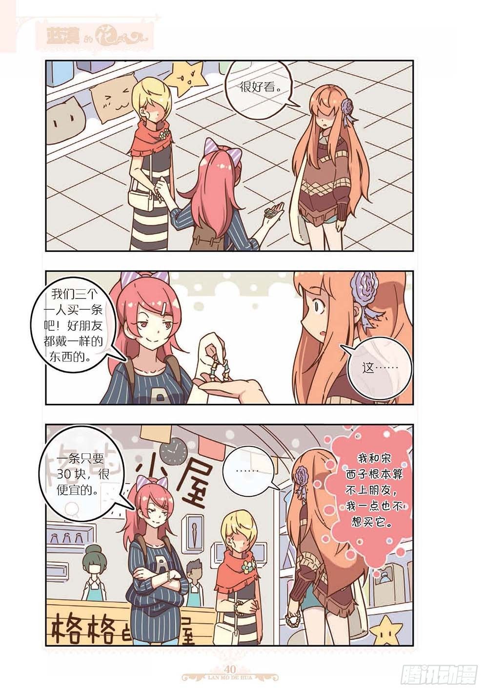 《蓝漠的花·漫画版》第122话 第1页