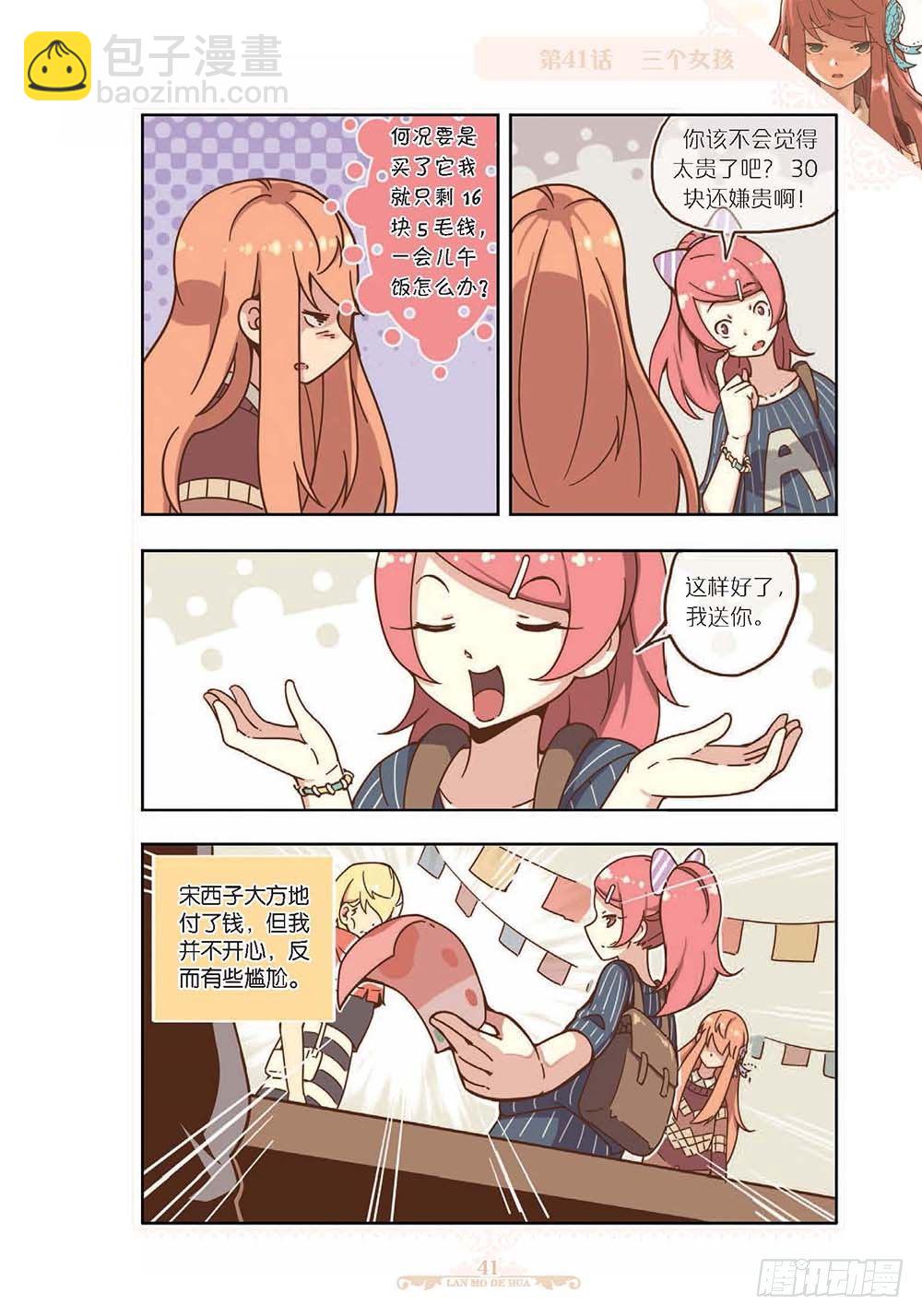 《蓝漠的花·漫画版》第122话 第2页