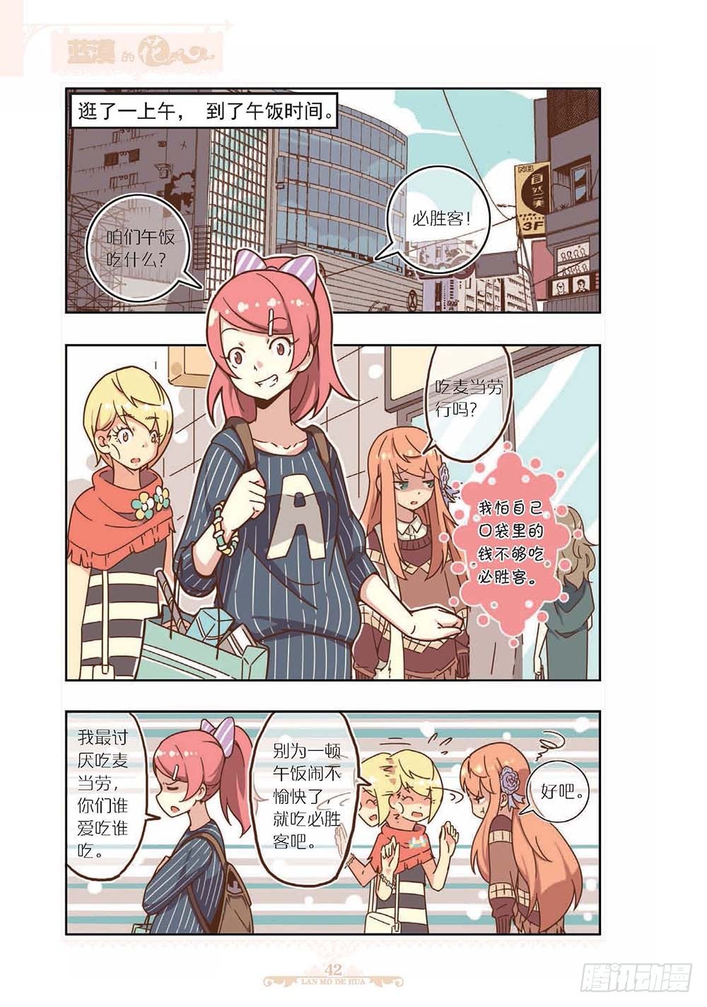 《蓝漠的花·漫画版》第122话 第3页