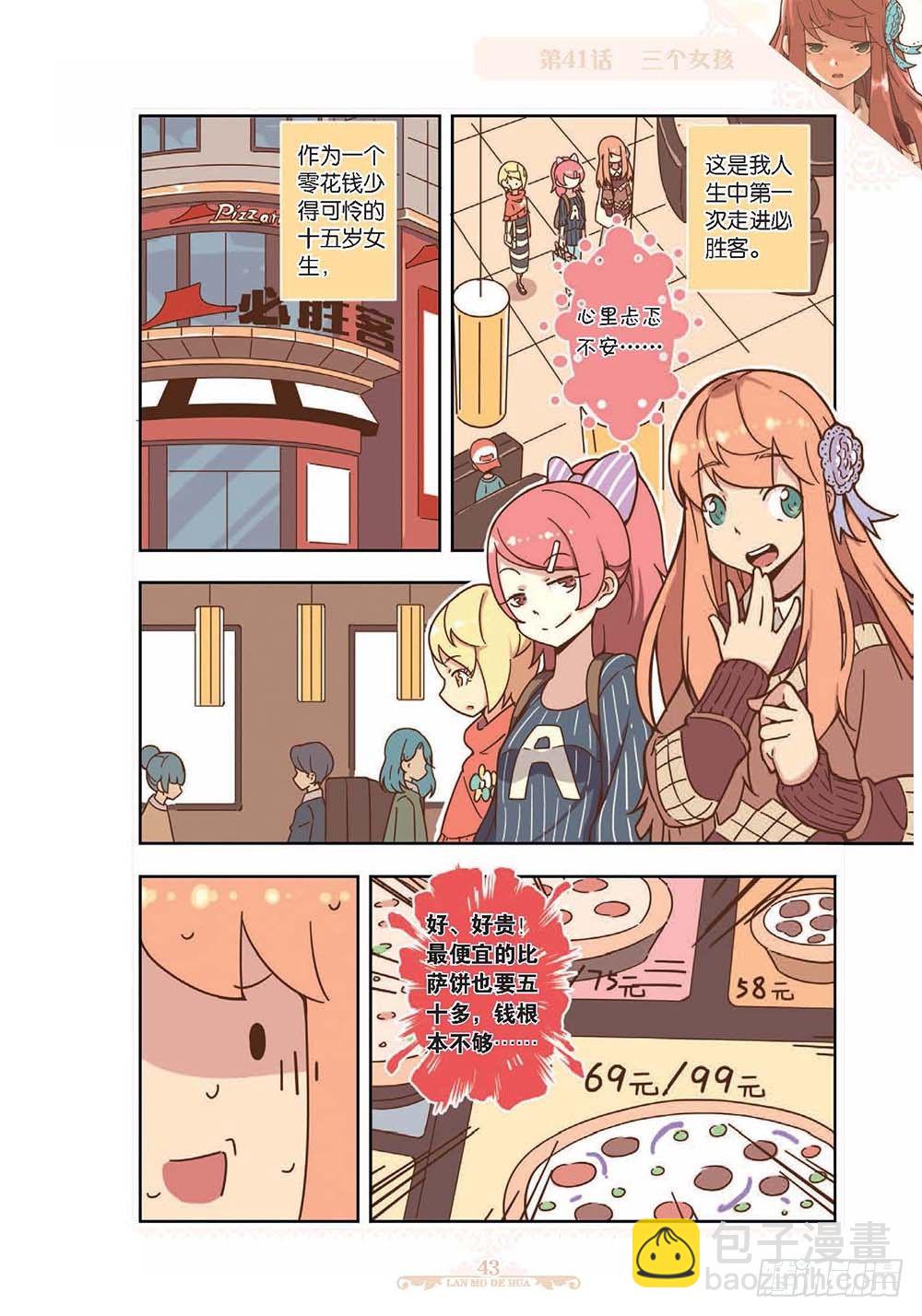 《蓝漠的花·漫画版》第122话 第4页