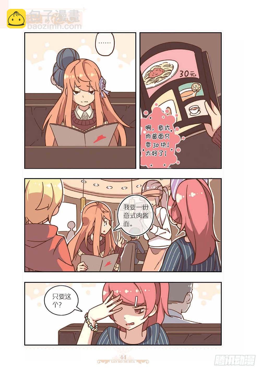《蓝漠的花·漫画版》第122话 第5页