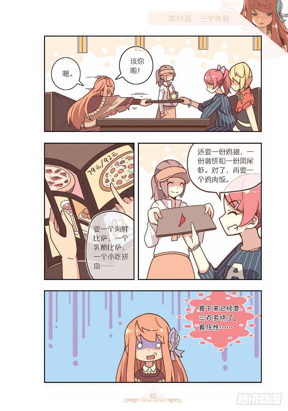 《蓝漠的花·漫画版》第122话 第6页