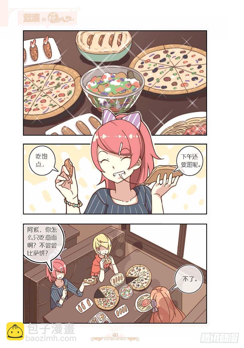 《蓝漠的花·漫画版》第122话 第7页