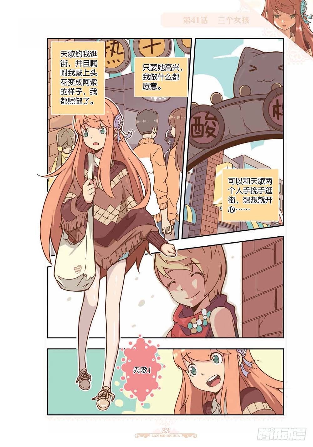《蓝漠的花·漫画版》第121话 第2页
