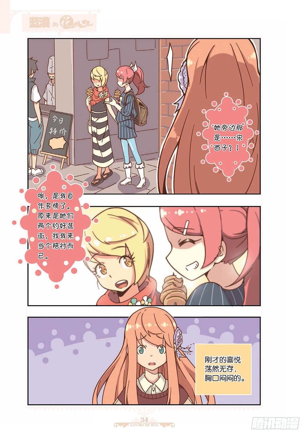 《蓝漠的花·漫画版》第121话 第3页