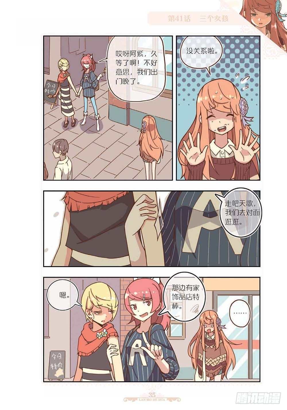 《蓝漠的花·漫画版》第121话 第4页