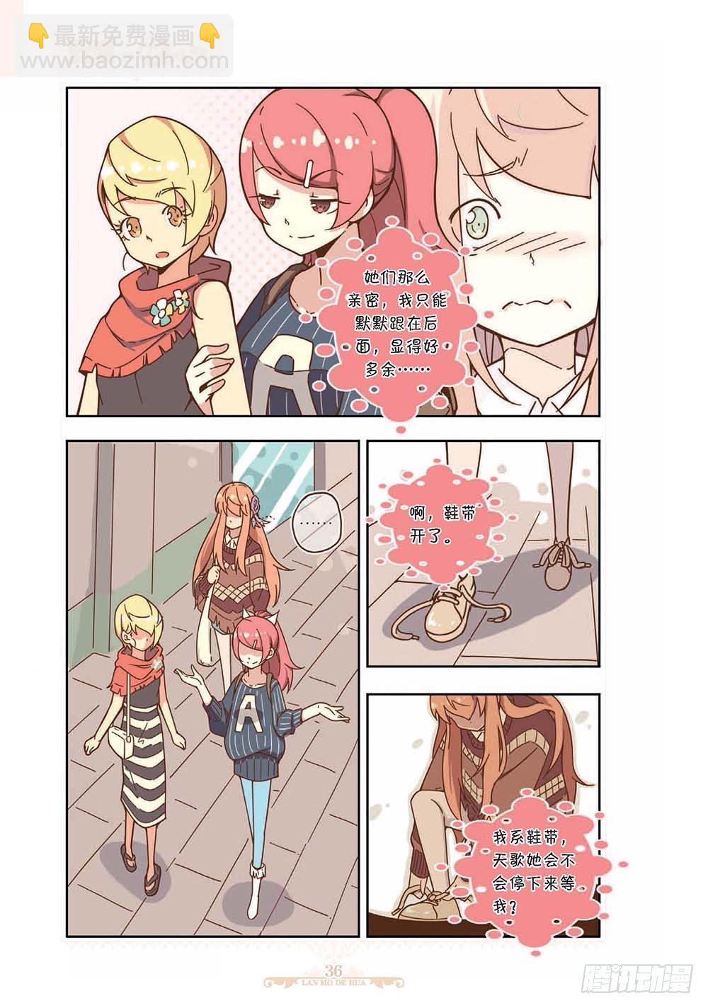 《蓝漠的花·漫画版》第121话 第5页