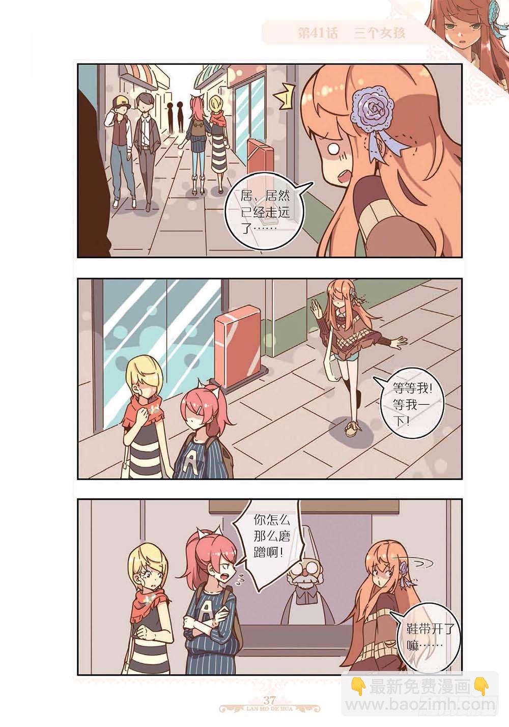 《蓝漠的花·漫画版》第121话 第6页