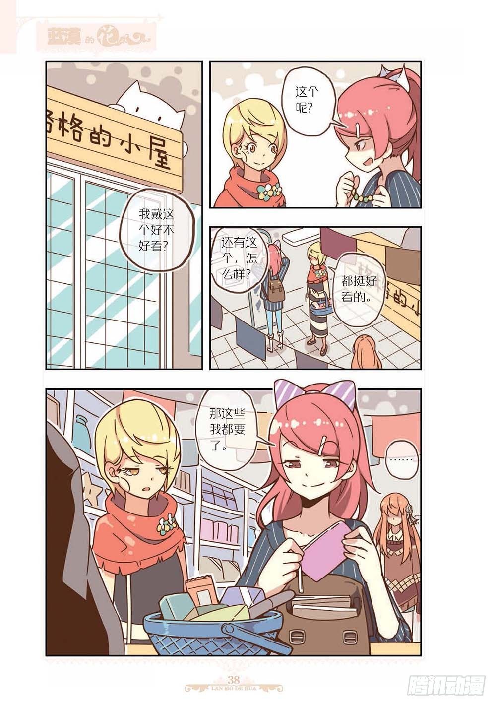 《蓝漠的花·漫画版》第121话 第7页