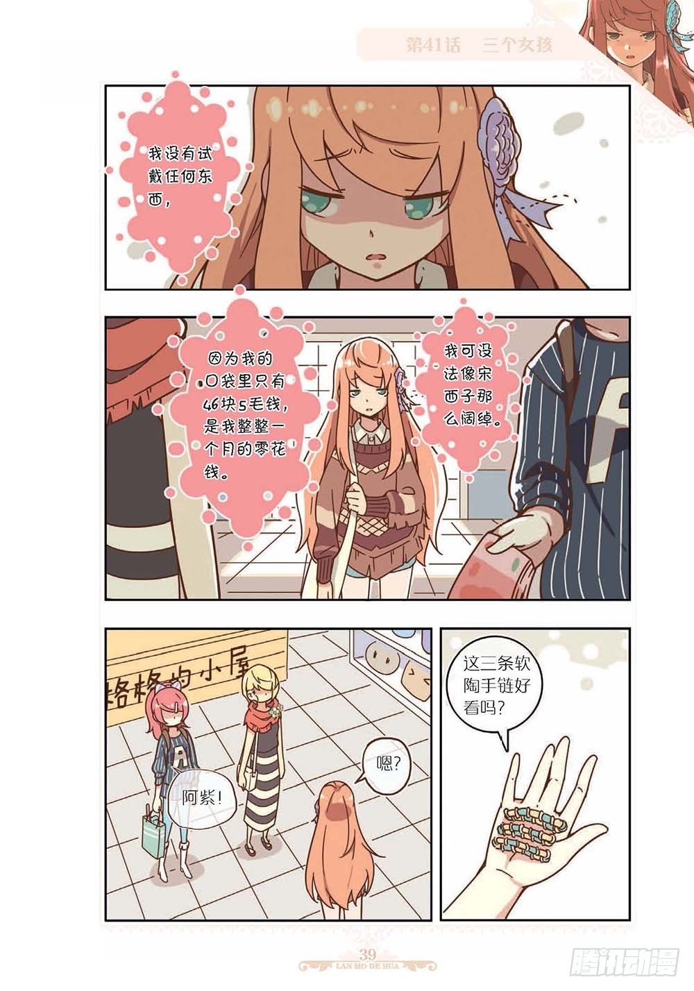 《蓝漠的花·漫画版》第121话 第8页