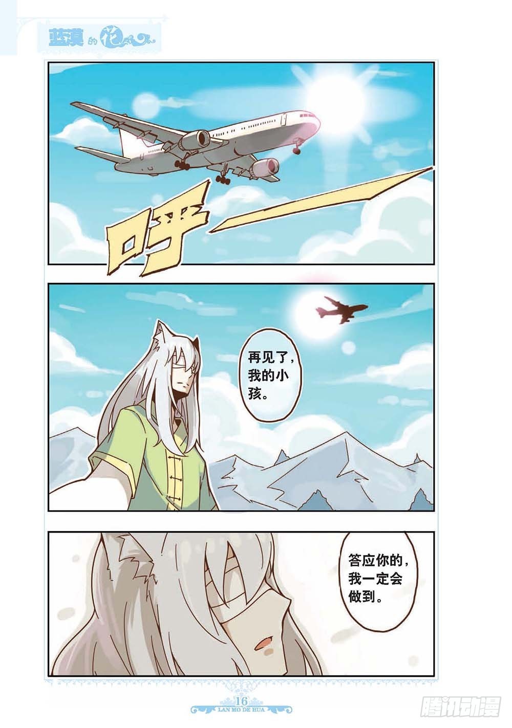 《蓝漠的花·漫画版》第119话 第1页