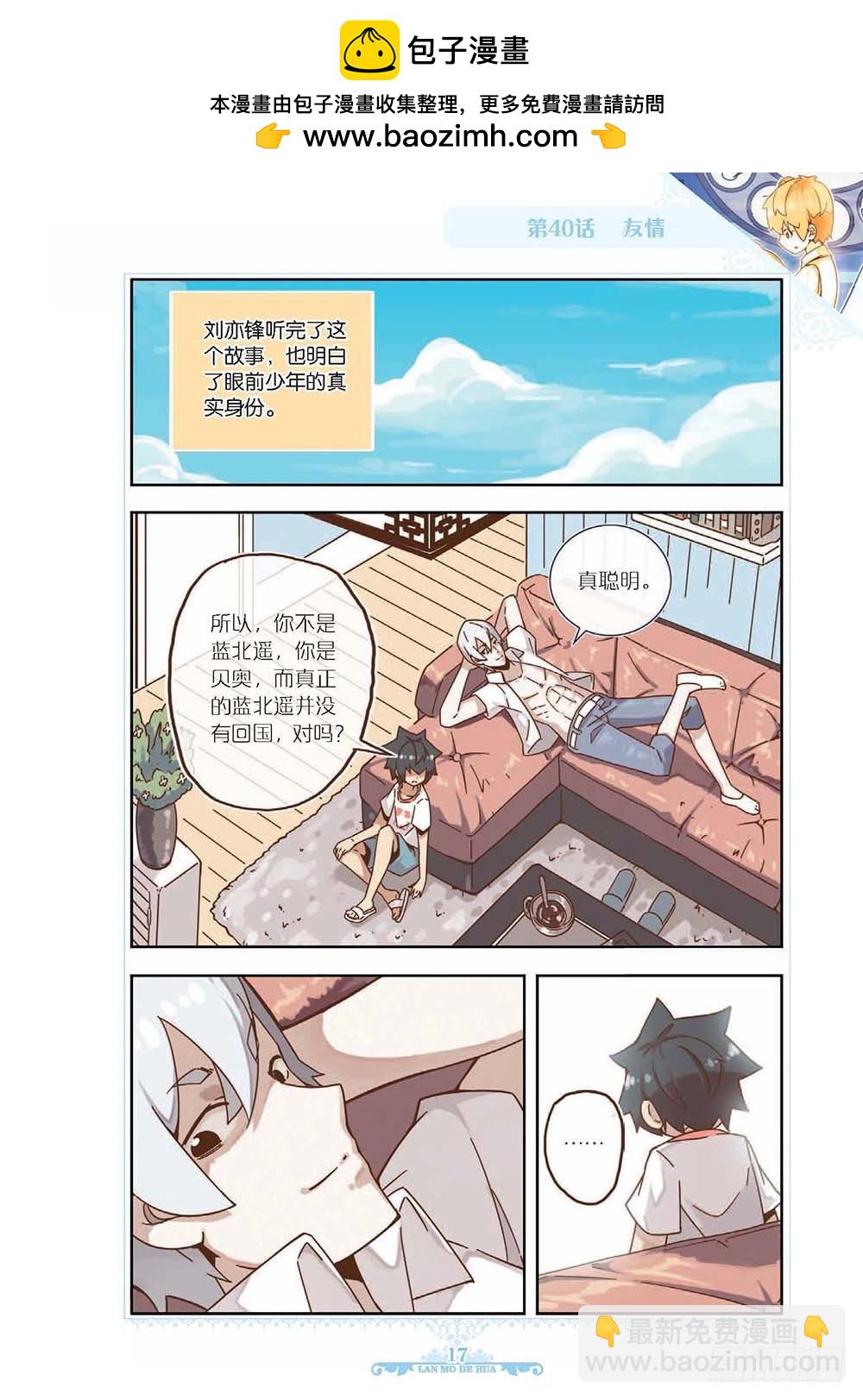 《蓝漠的花·漫画版》第119话 第2页
